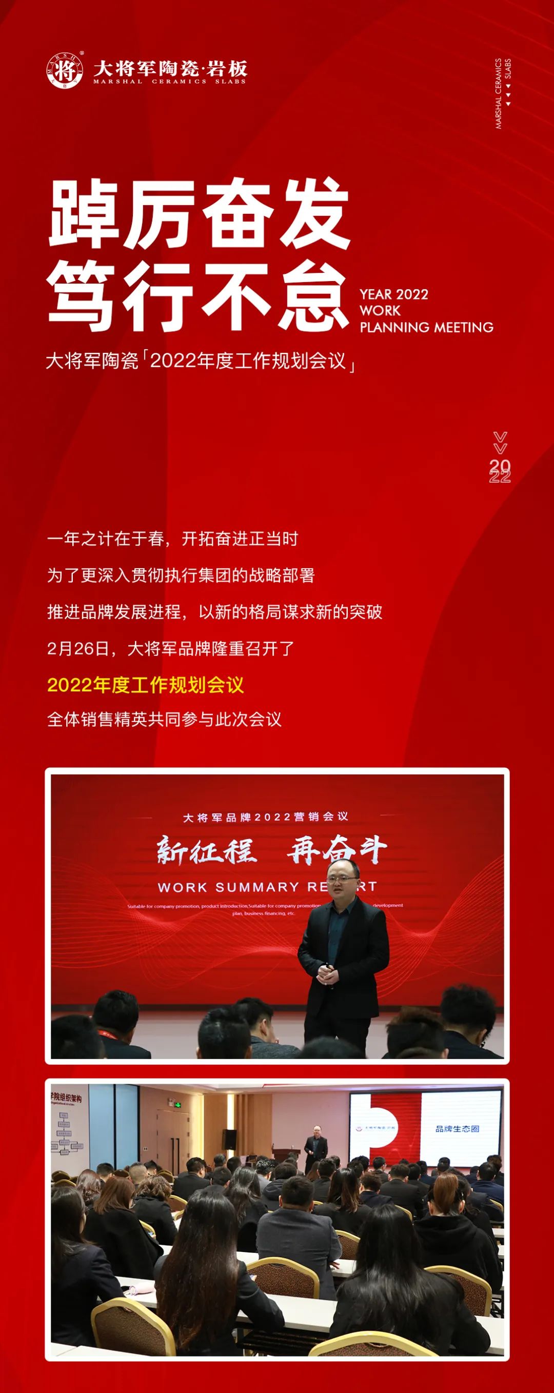 踔厲奮發(fā) 篤行不怠|大將軍品牌2022年度工作規(guī)劃會議圓滿舉行！(圖1)