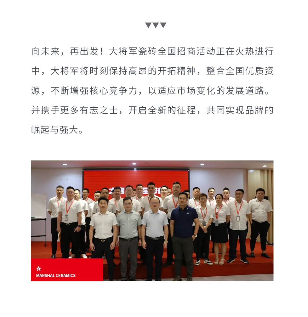 火爆招商|大將軍瓷磚新一輪招商全面啟動，開啟超級創(chuàng)富之旅！(圖11)