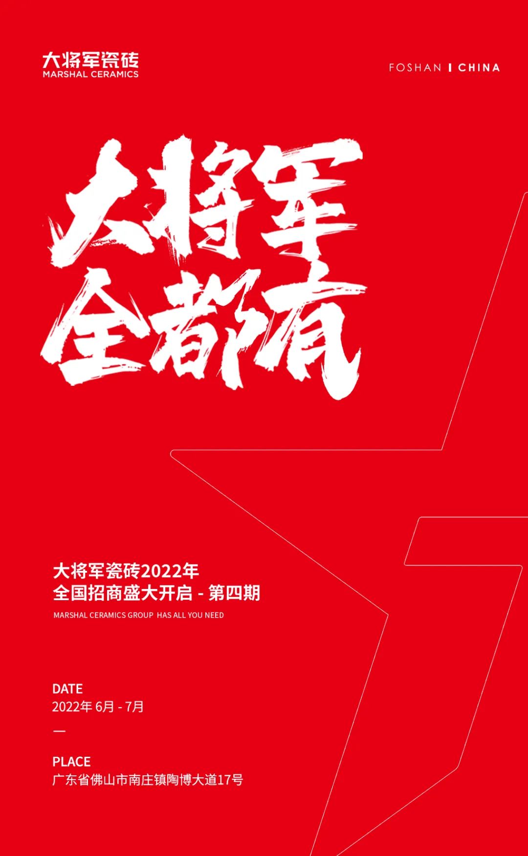 火爆招商|大將軍瓷磚新一輪招商全面啟動，開啟超級創(chuàng)富之旅！(圖1)
