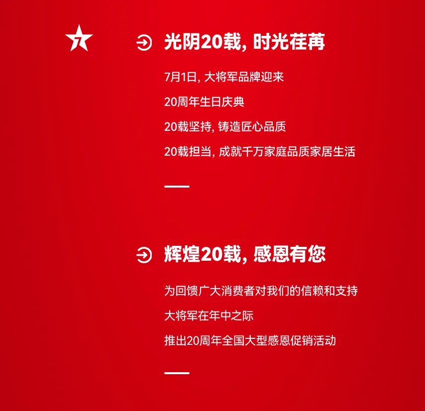 獻(xiàn)禮20 周年丨明星助陣、重磅優(yōu)惠，引爆全國狂歡熱潮！(圖2)