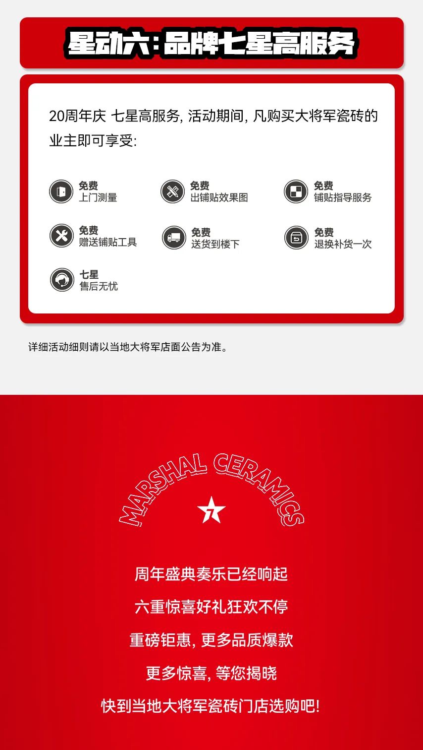 獻(xiàn)禮20 周年丨明星助陣、重磅優(yōu)惠，引爆全國狂歡熱潮！(圖7)