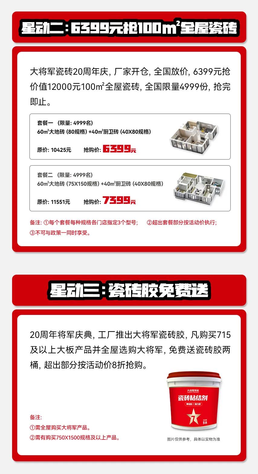 獻(xiàn)禮20 周年丨明星助陣、重磅優(yōu)惠，引爆全國狂歡熱潮！(圖5)