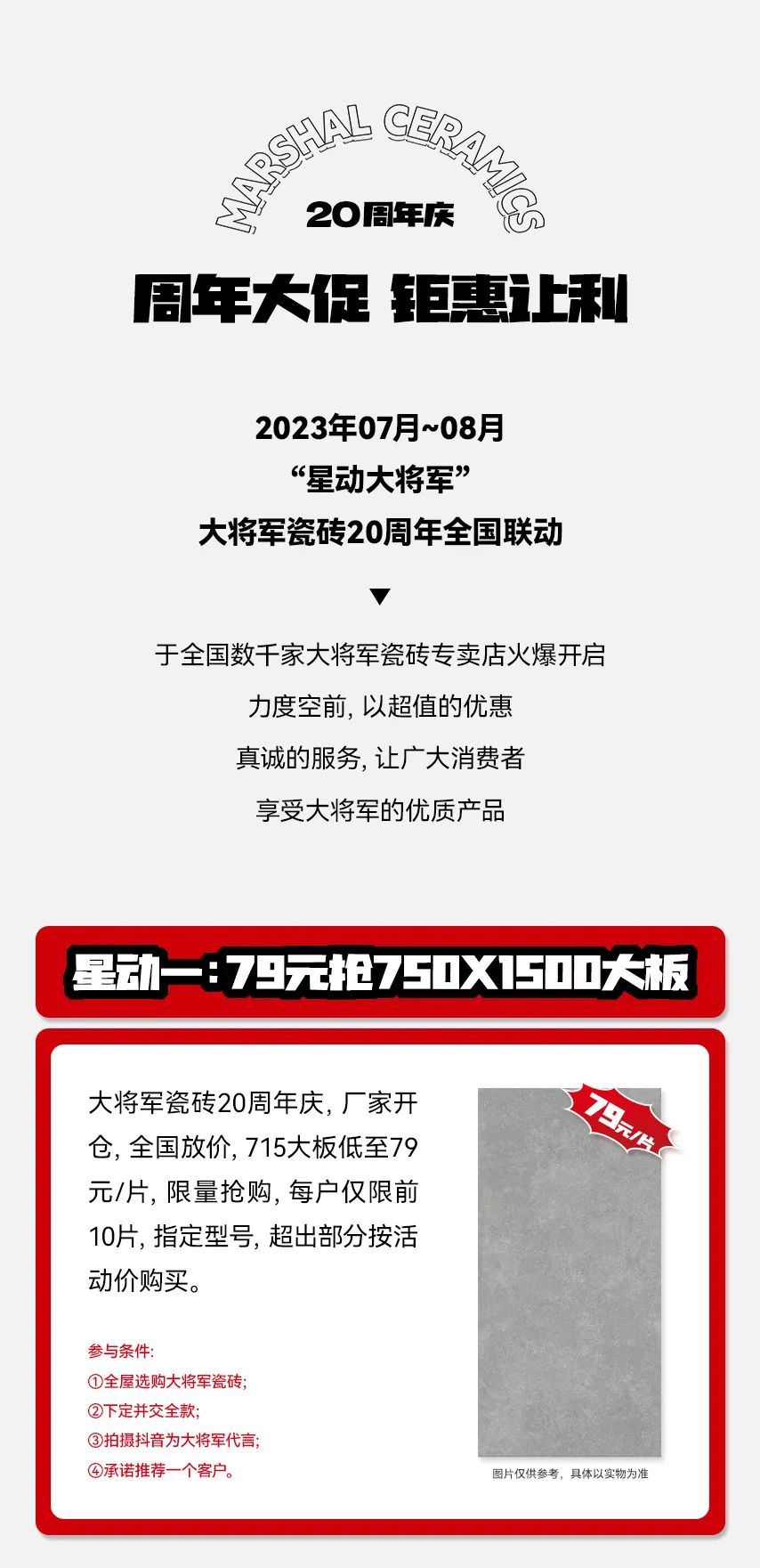 獻(xiàn)禮20 周年丨明星助陣、重磅優(yōu)惠，引爆全國狂歡熱潮！(圖4)