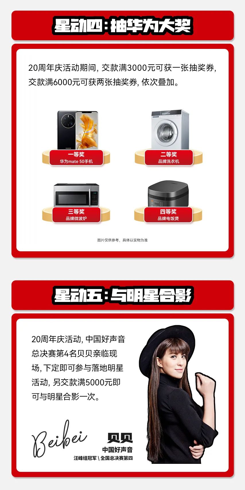 獻(xiàn)禮20 周年丨明星助陣、重磅優(yōu)惠，引爆全國狂歡熱潮！(圖6)