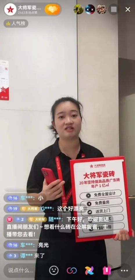 抖“星”行動丨大將軍瓷磚2023抖音直播陪跑計劃啟動，引爆流量密碼！(圖17)