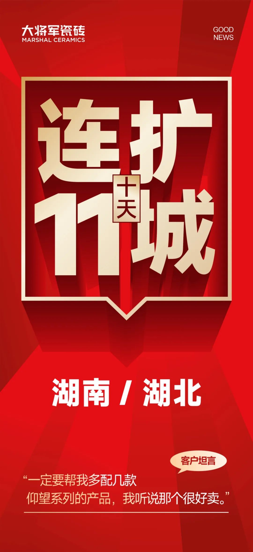 大將軍越戰(zhàn)越勇！湖南湖北10天簽約新商11家(圖1)