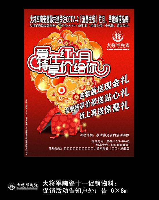 愛(ài)在紅十月，特享“價(jià)”給你！——十一促銷(xiāo)通知
(圖4)