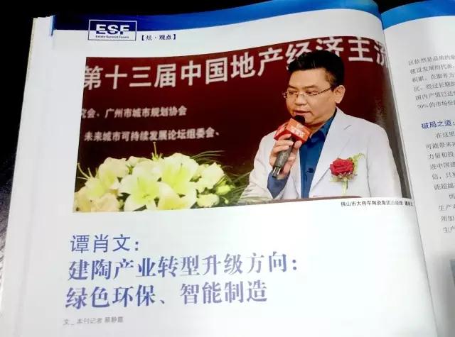 建陶唯一合作理事單位，大將軍陶瓷被《房地產(chǎn)導(dǎo)刊》深度點(diǎn)贊
(圖2)