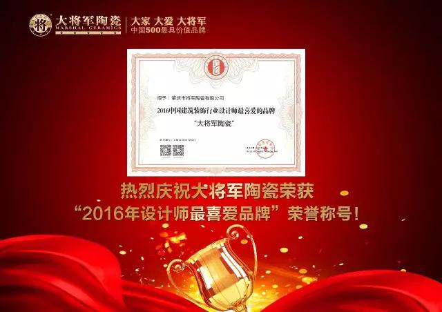 #熱點追蹤#投出寶貴一票，助力大將軍陶瓷繼續(xù)領(lǐng)跑中國十大品牌評選！
(圖5)
