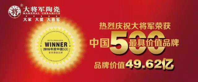#熱點追蹤#投出寶貴一票，助力大將軍陶瓷繼續(xù)領(lǐng)跑中國十大品牌評選！
(圖2)