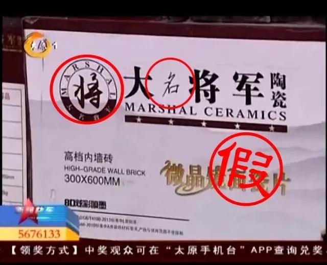 鏗鏘之聲丨雷霆行動(dòng) 嚴(yán)打“李鬼”，大將軍陶瓷從不止步！
(圖1)