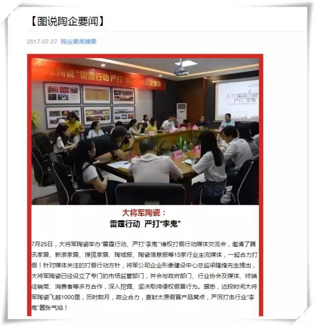 厲害！近20家行業(yè)主流媒體聯(lián)合力推：大將軍陶瓷發(fā)出維權(quán)打假強音！
(圖8)
