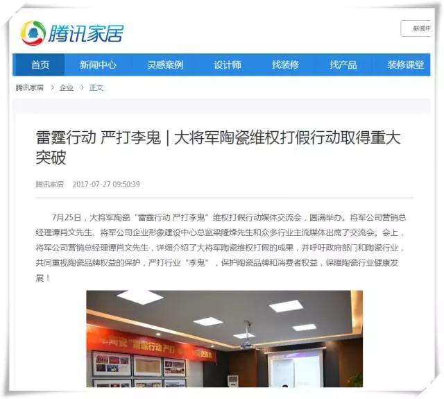 厲害！近20家行業(yè)主流媒體聯(lián)合力推：大將軍陶瓷發(fā)出維權(quán)打假強音！
(圖2)