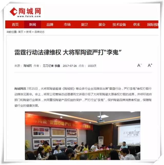 厲害！近20家行業(yè)主流媒體聯(lián)合力推：大將軍陶瓷發(fā)出維權(quán)打假強音！
(圖5)