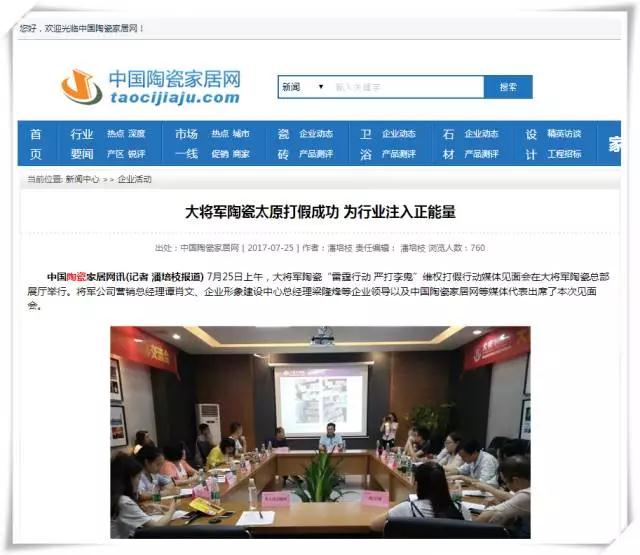 厲害！近20家行業(yè)主流媒體聯(lián)合力推：大將軍陶瓷發(fā)出維權(quán)打假強音！
(圖9)
