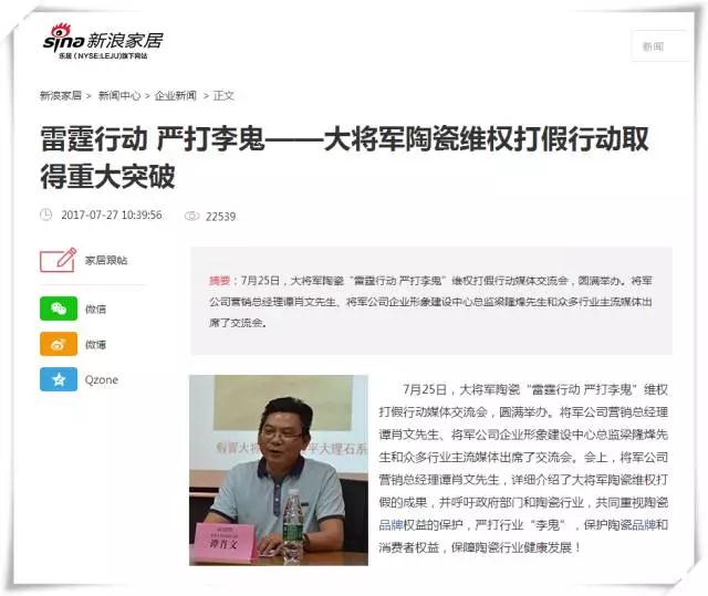 厲害！近20家行業(yè)主流媒體聯(lián)合力推：大將軍陶瓷發(fā)出維權(quán)打假強音！
(圖3)