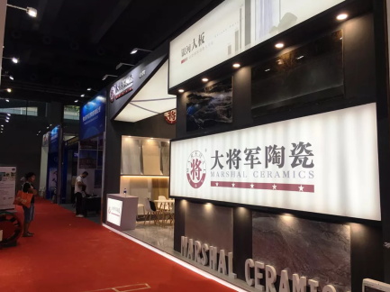 焦點(diǎn) | 大將軍陶瓷，亮相2018廣州建材工程博覽會(huì)大放異彩！
(圖6)