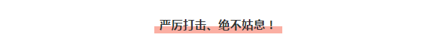 嚴(yán)正聲明！嚴(yán)打假冒、仿冒侵權(quán)亂象，大將軍陶瓷從不止步！
(圖2)