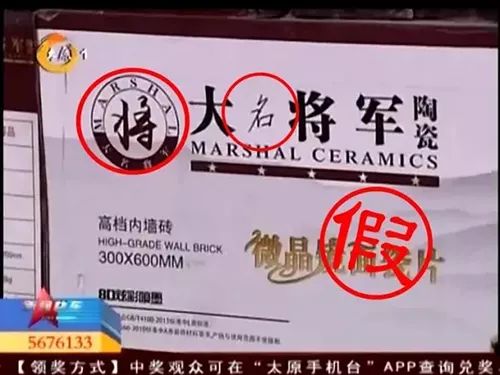 嚴(yán)正聲明！嚴(yán)打假冒、仿冒侵權(quán)亂象，大將軍陶瓷從不止步！
(圖10)