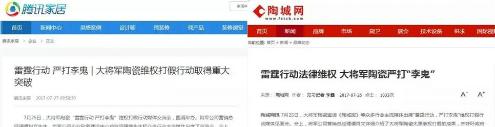 嚴(yán)正聲明！嚴(yán)打假冒、仿冒侵權(quán)亂象，大將軍陶瓷從不止步！
(圖11)
