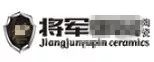 嚴(yán)正聲明！嚴(yán)打假冒、仿冒侵權(quán)亂象，大將軍陶瓷從不止步！
(圖5)