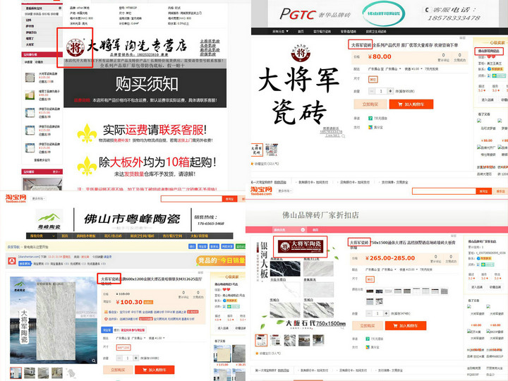 嚴(yán)正聲明！嚴(yán)打假冒、仿冒侵權(quán)亂象，大將軍陶瓷從不止步！
(圖12)