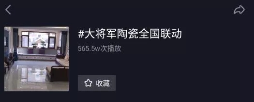 當(dāng)大將軍陶瓷遇上抖音，解鎖10W+網(wǎng)紅模式
(圖7)