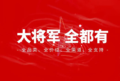 2小時，156城！大將軍瓷磚2022首場直播招商峰會圓滿收官！(圖1)