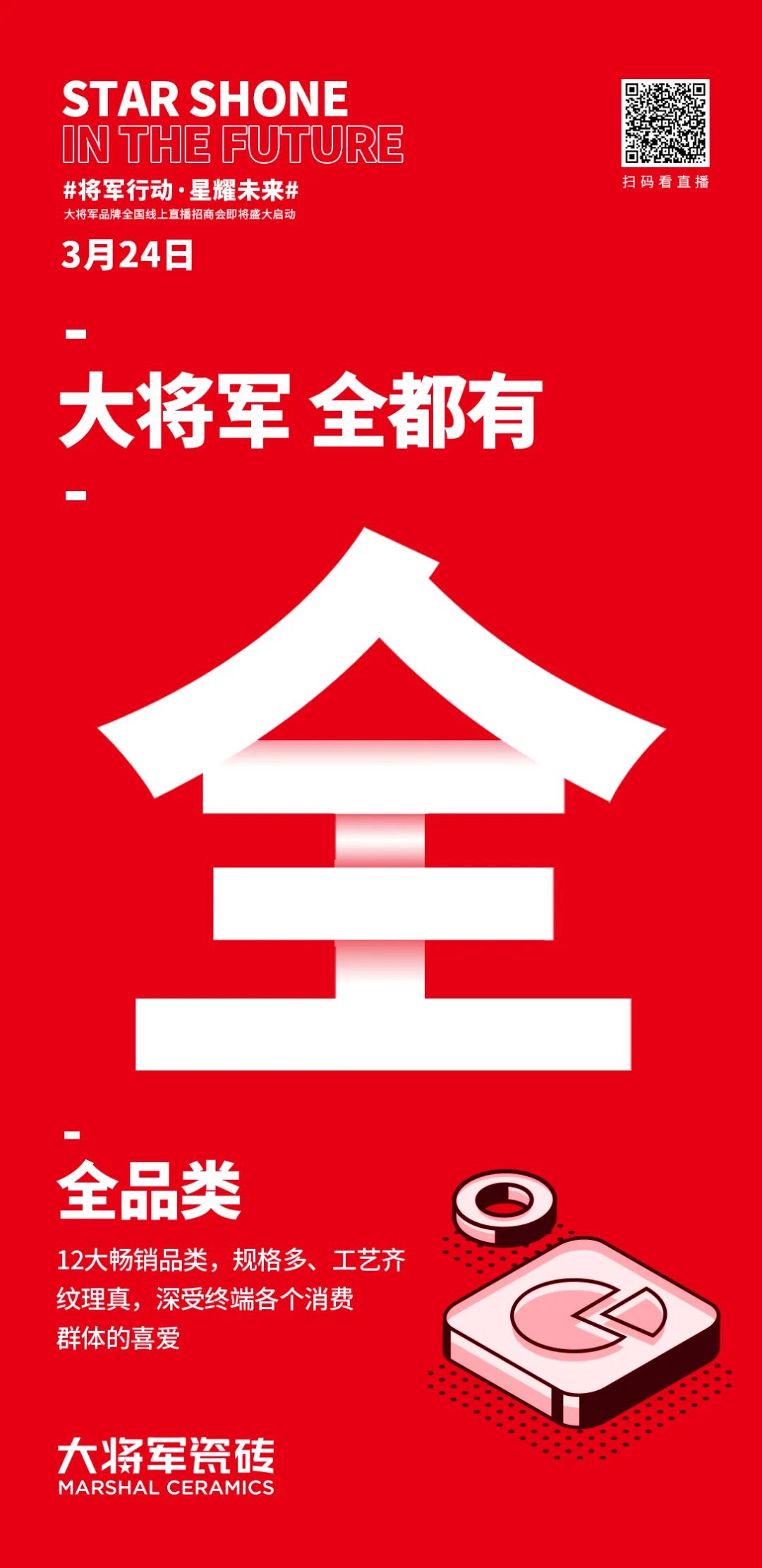 2小時，156城！大將軍瓷磚2022首場直播招商峰會圓滿收官！(圖4)