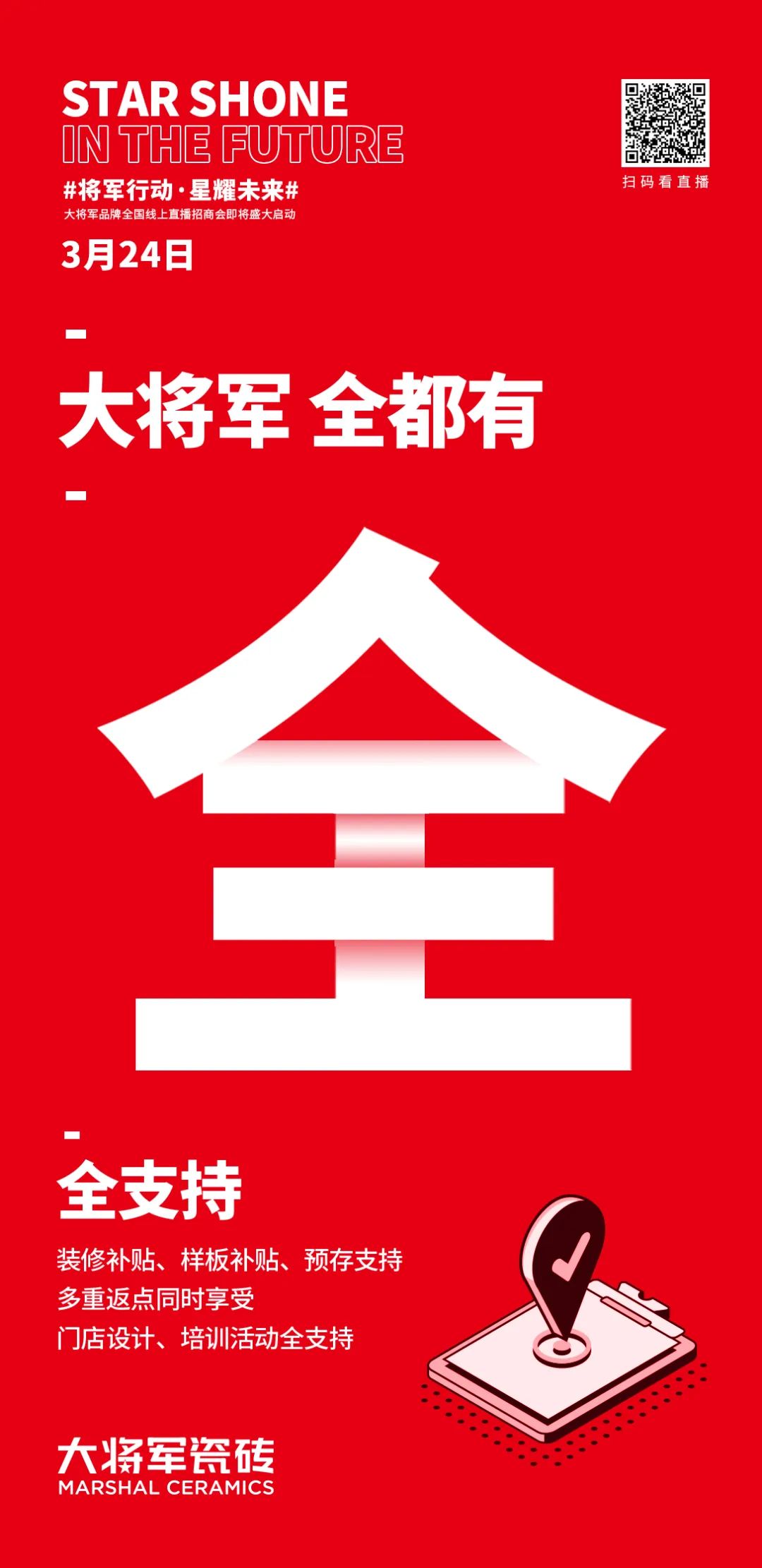 2小時，156城！大將軍瓷磚2022首場直播招商峰會圓滿收官！(圖5)