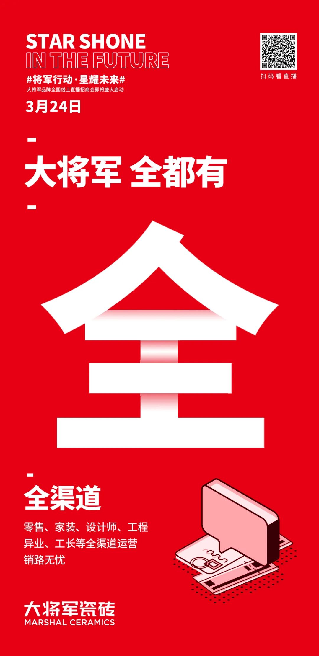2小時，156城！大將軍瓷磚2022首場直播招商峰會圓滿收官！(圖6)