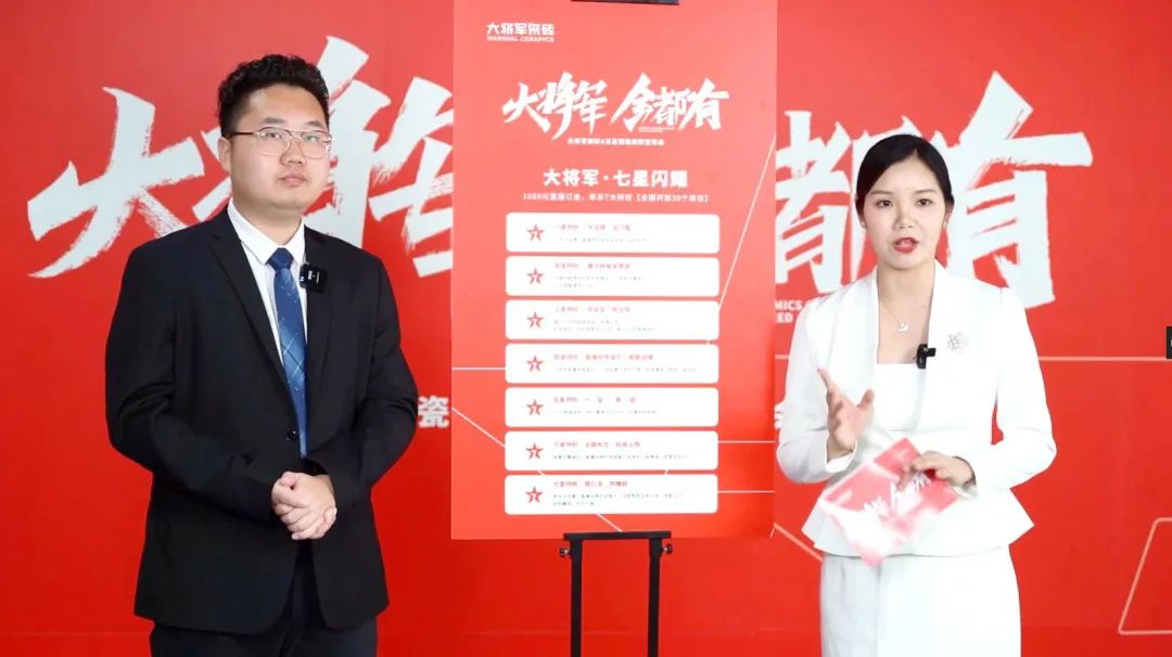 再破記錄| 大將軍瓷磚選商財(cái)富直播峰會(huì)招商163城圓滿收官！(圖5)