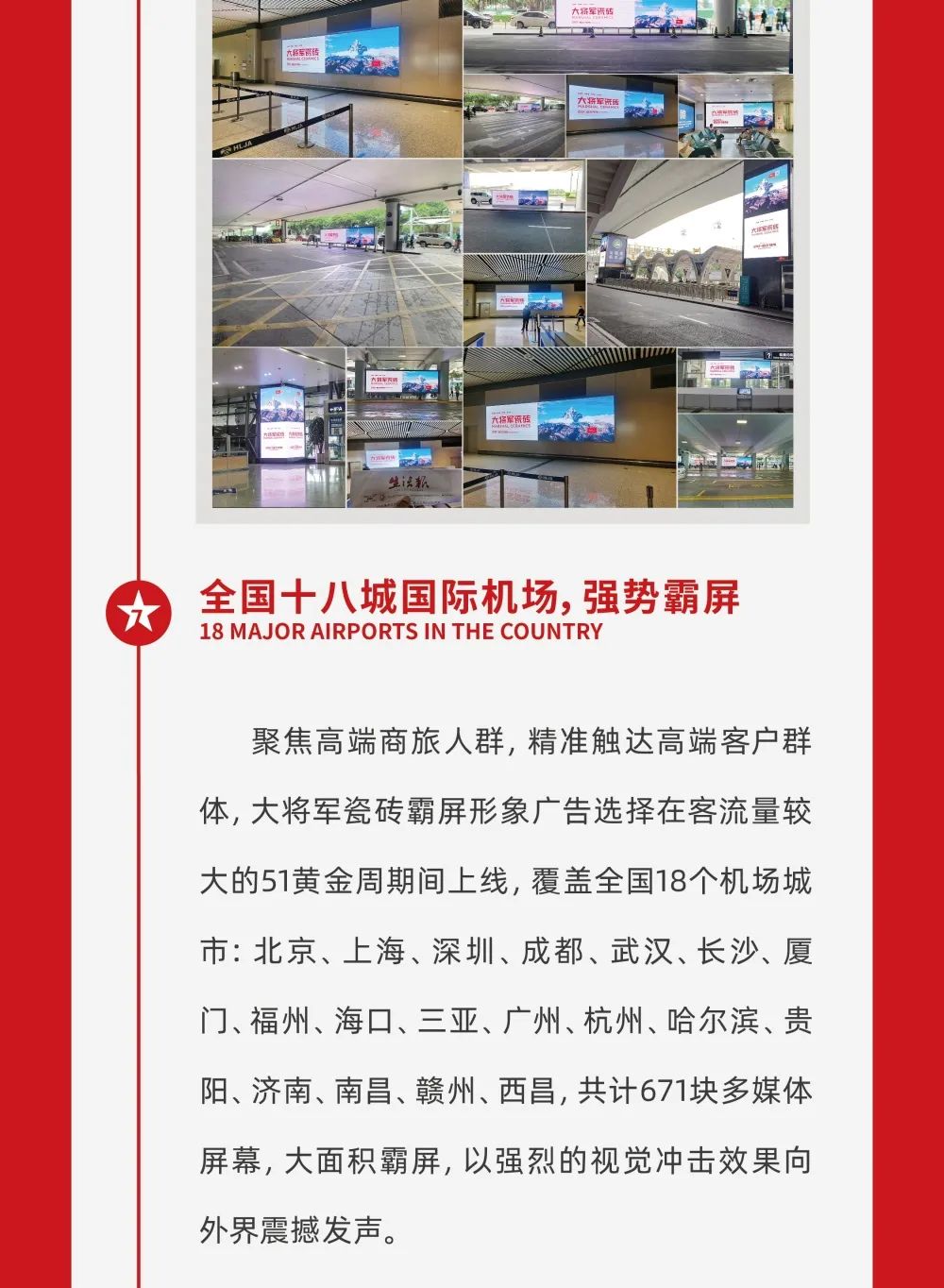 縱貫陸空！大將軍瓷磚廣告震撼上線(xiàn)，硬核霸屏！(圖6)