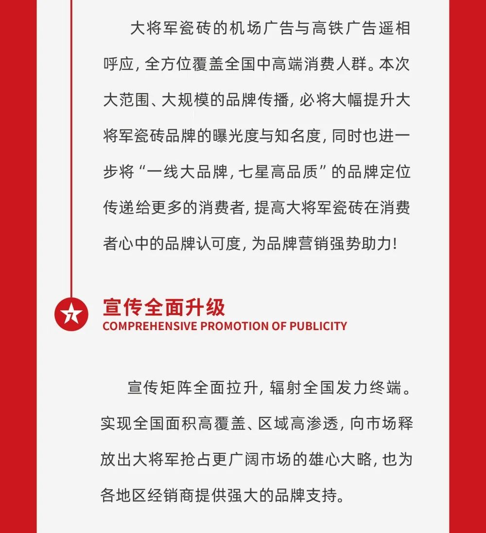 縱貫陸空！大將軍瓷磚廣告震撼上線(xiàn)，硬核霸屏！(圖9)