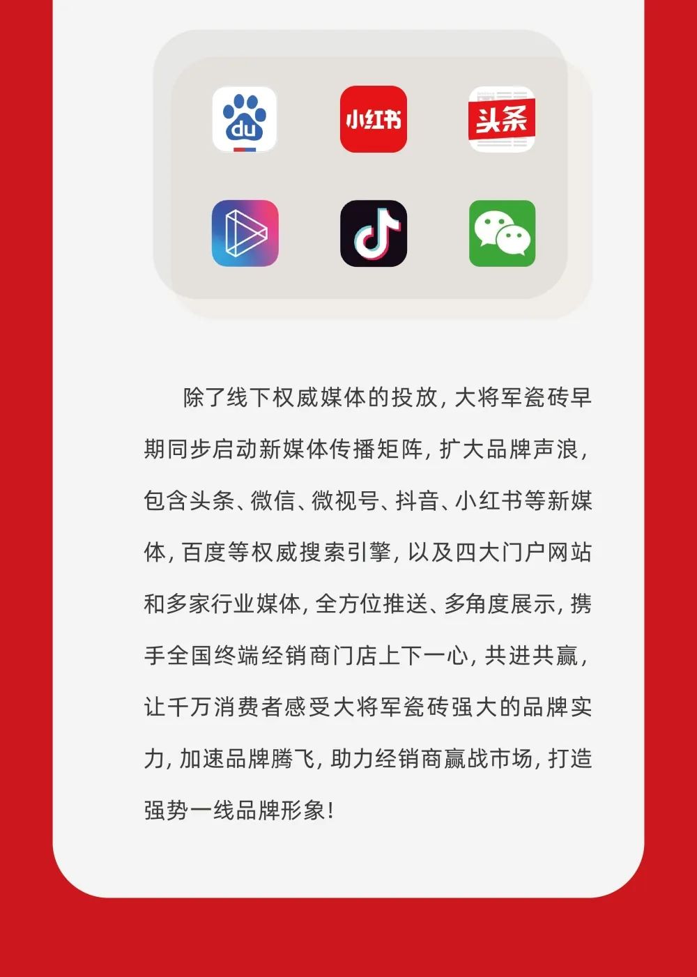 縱貫陸空！大將軍瓷磚廣告震撼上線(xiàn)，硬核霸屏！(圖10)