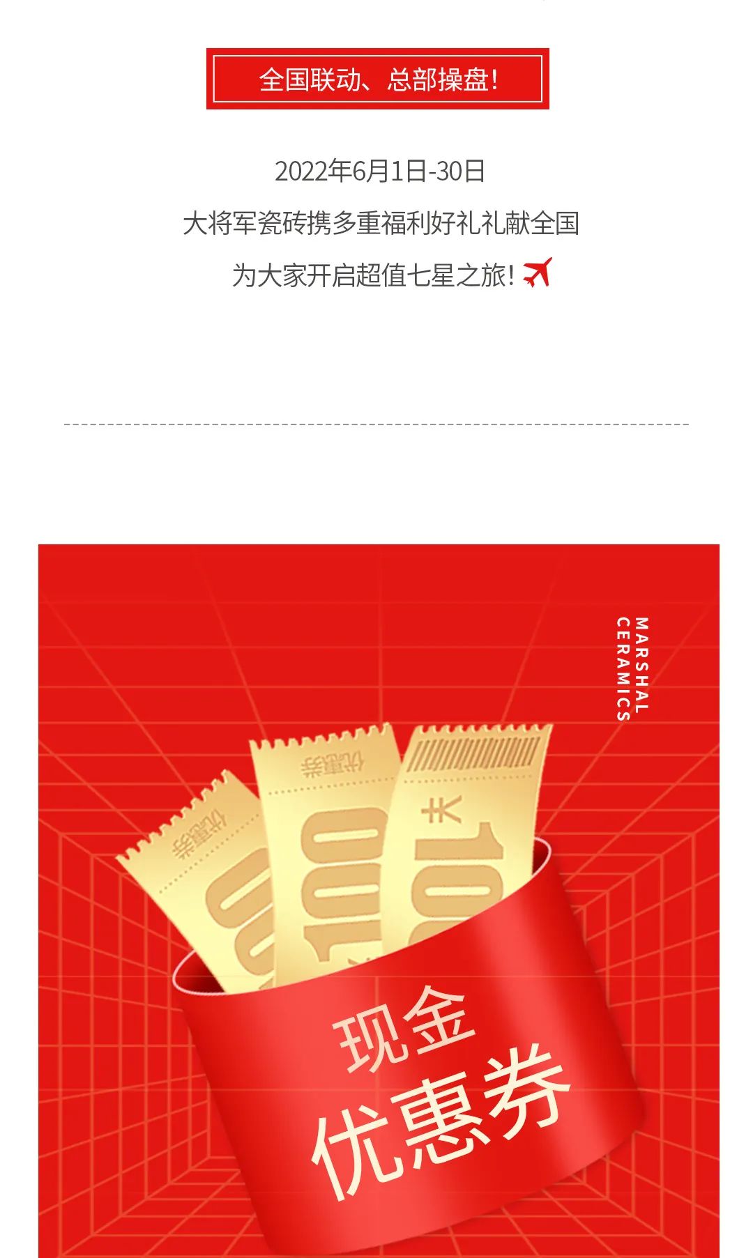 七星高品 將軍先行|618年中大促，超級(jí)省錢優(yōu)惠震撼來襲！(圖2)