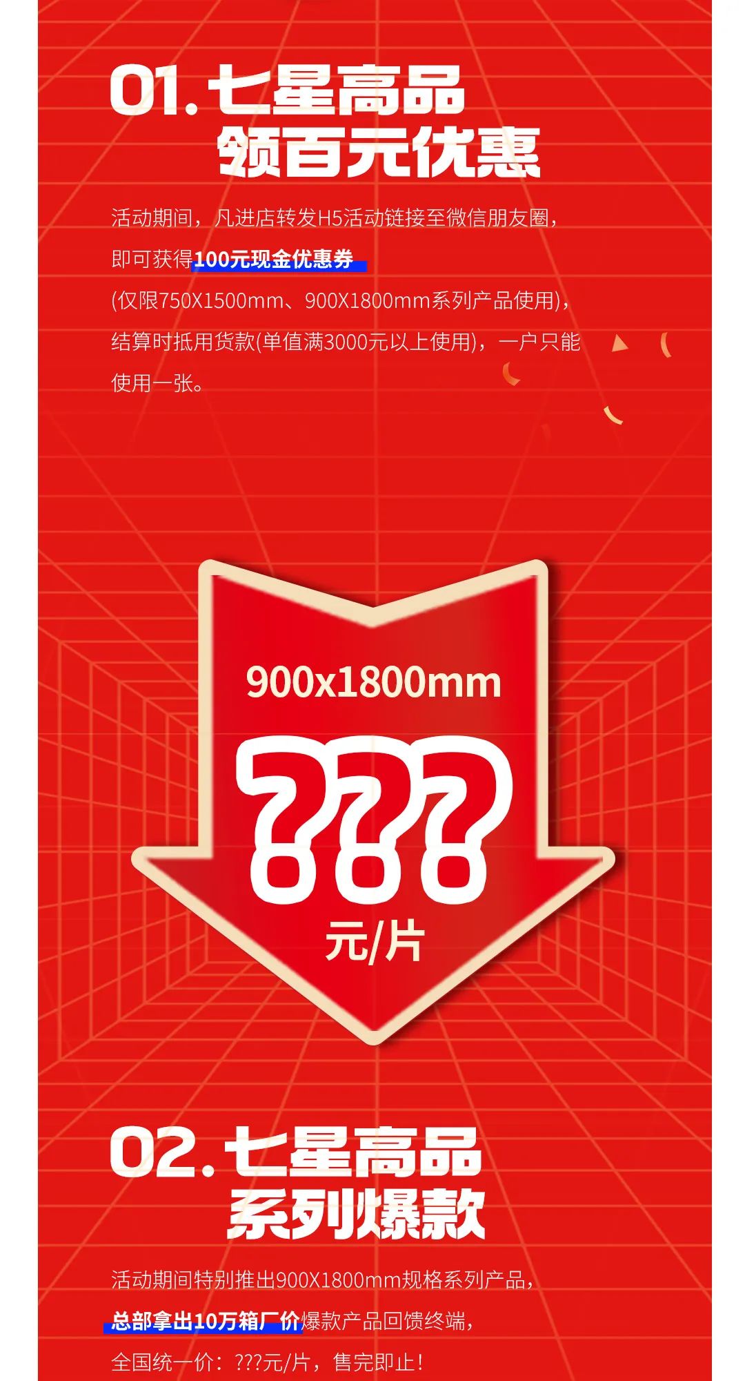 七星高品 將軍先行|618年中大促，超級(jí)省錢優(yōu)惠震撼來襲！(圖3)