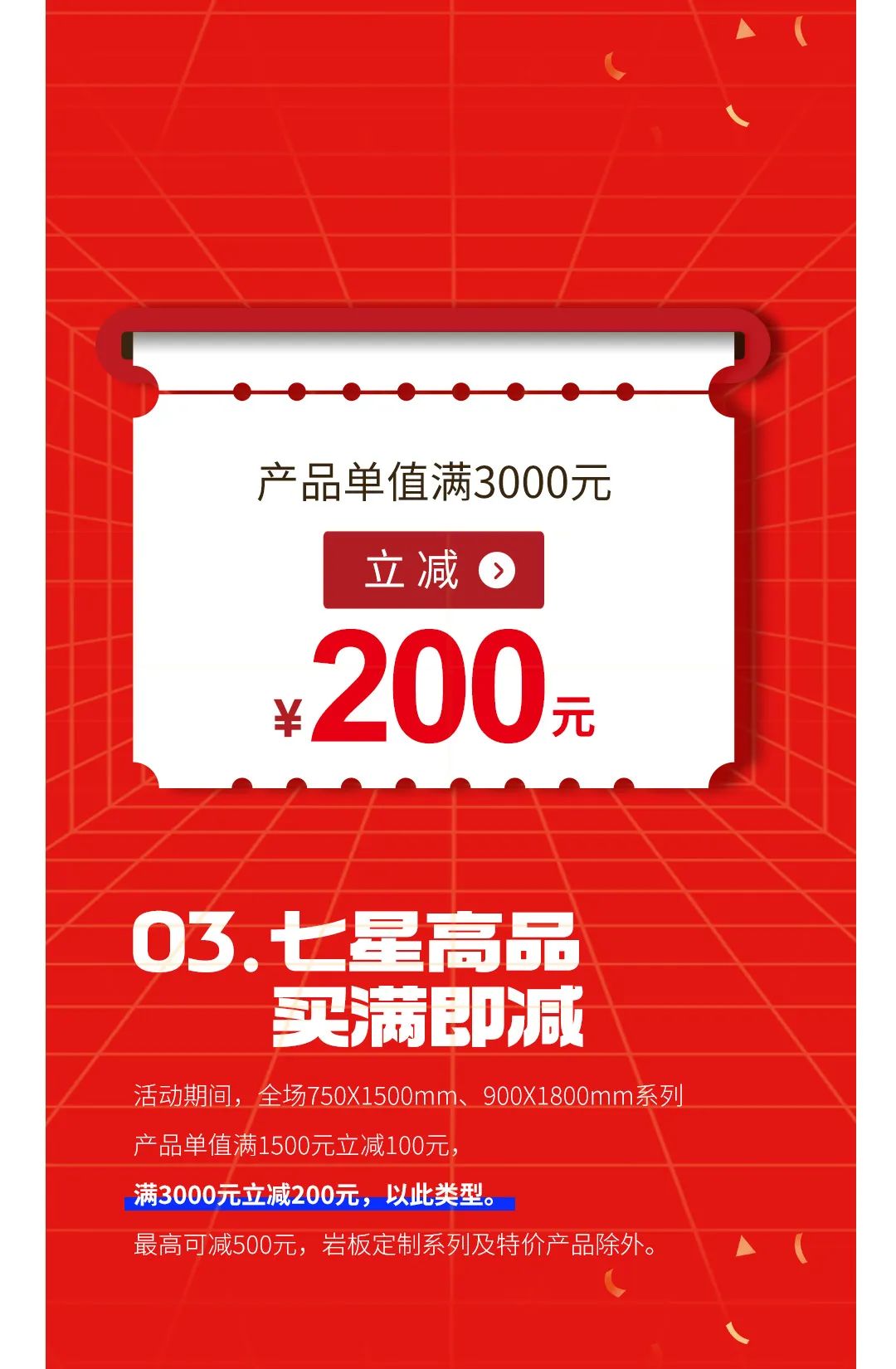 七星高品 將軍先行|618年中大促，超級(jí)省錢優(yōu)惠震撼來襲！(圖4)