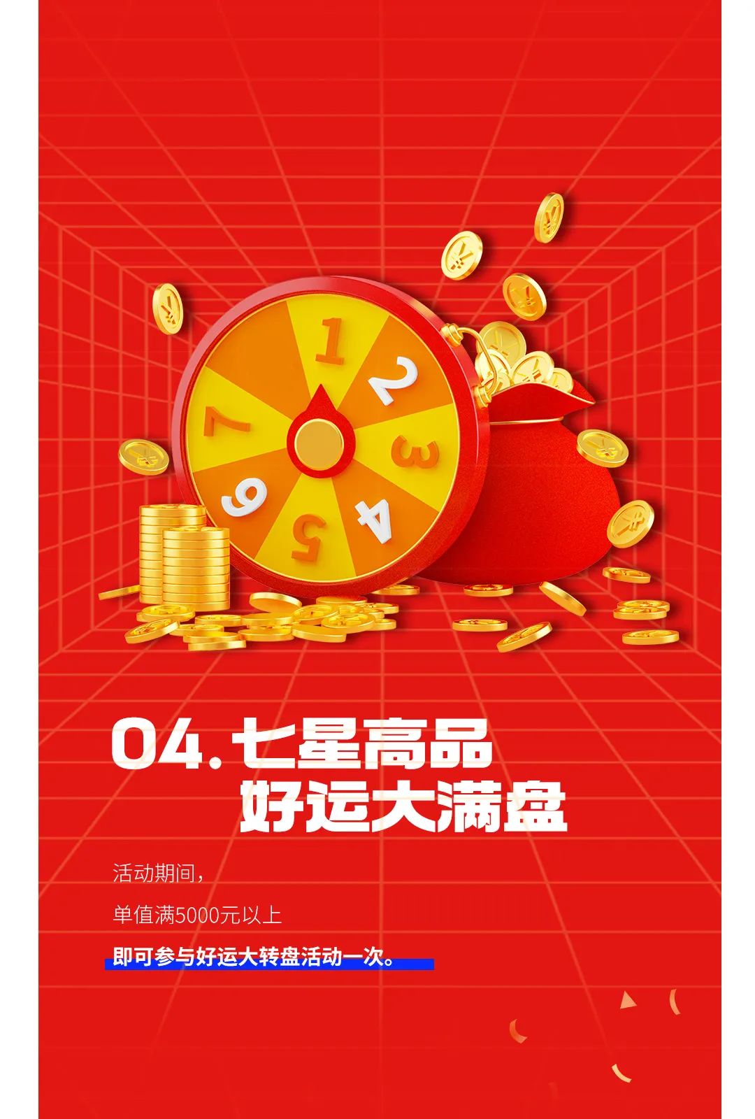 七星高品 將軍先行|618年中大促，超級(jí)省錢優(yōu)惠震撼來襲！(圖5)