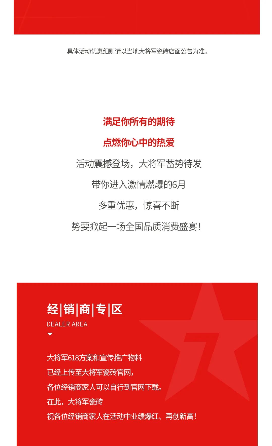 七星高品 將軍先行|618年中大促，超級(jí)省錢優(yōu)惠震撼來襲！(圖7)