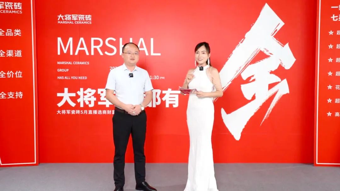 大咖云集，大將軍瓷磚5.26直播招商會，引爆建陶行業(yè)新未來！(圖3)