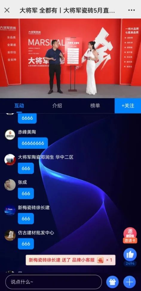 大咖云集，大將軍瓷磚5.26直播招商會，引爆建陶行業(yè)新未來！(圖13)