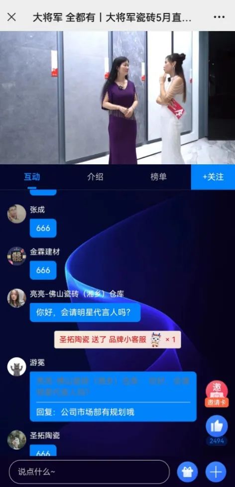 大咖云集，大將軍瓷磚5.26直播招商會，引爆建陶行業(yè)新未來！(圖12)