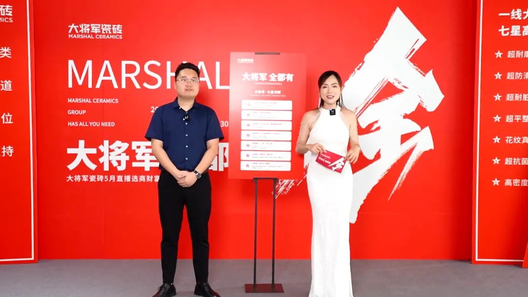 大咖云集，大將軍瓷磚5.26直播招商會，引爆建陶行業(yè)新未來！(圖10)