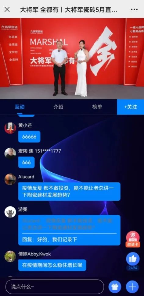 大咖云集，大將軍瓷磚5.26直播招商會，引爆建陶行業(yè)新未來！(圖11)