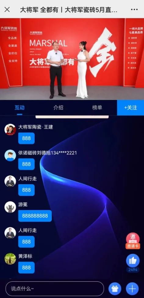 大咖云集，大將軍瓷磚5.26直播招商會，引爆建陶行業(yè)新未來！(圖14)
