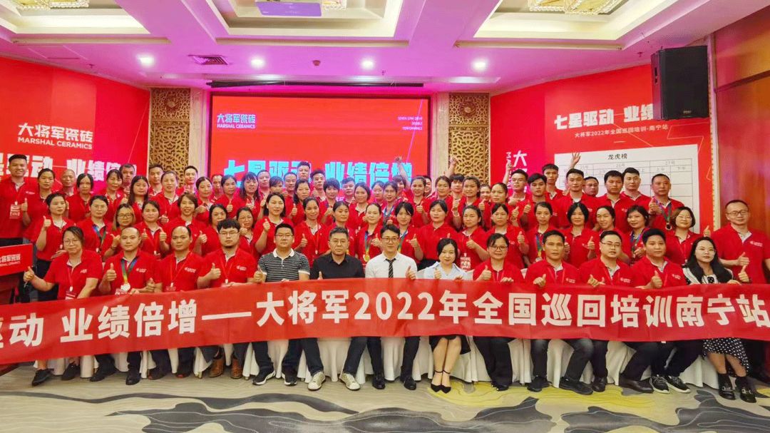 七星驅(qū)動(dòng) 業(yè)績(jī)倍增| 大將軍2022年全國(guó)巡回培訓(xùn)南寧站，完美收官！(圖31)