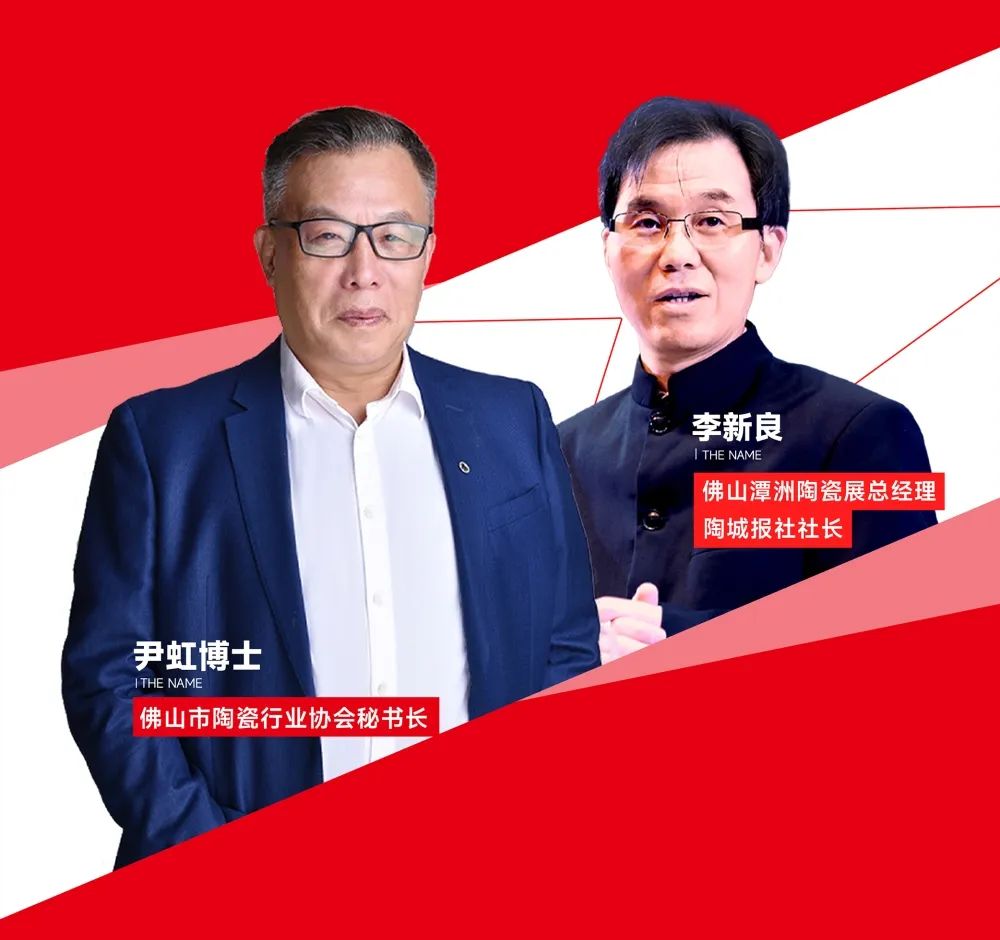 大咖助陣，「2022瓷磚還能這么干」行業(yè)趨勢(shì)交流峰會(huì)即將啟幕！(圖3)