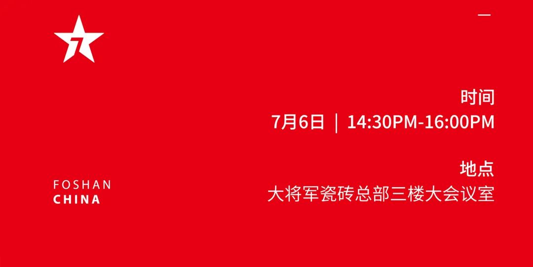 大咖助陣，「2022瓷磚還能這么干」行業(yè)趨勢(shì)交流峰會(huì)即將啟幕！(圖4)