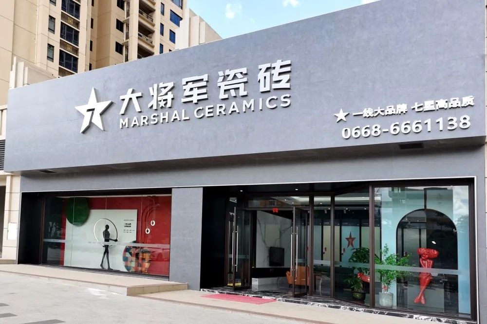 新店鑒賞 | 大將軍瓷磚高州旗艦店，以全新SI形象登場(chǎng)！(圖1)